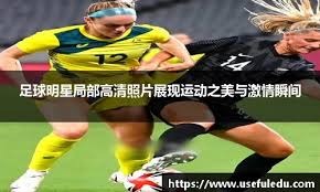 我命运我做主！U23国足目标不止8强