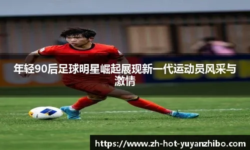 布朗29+10怀特16+7 凯尔特人送国王三连败